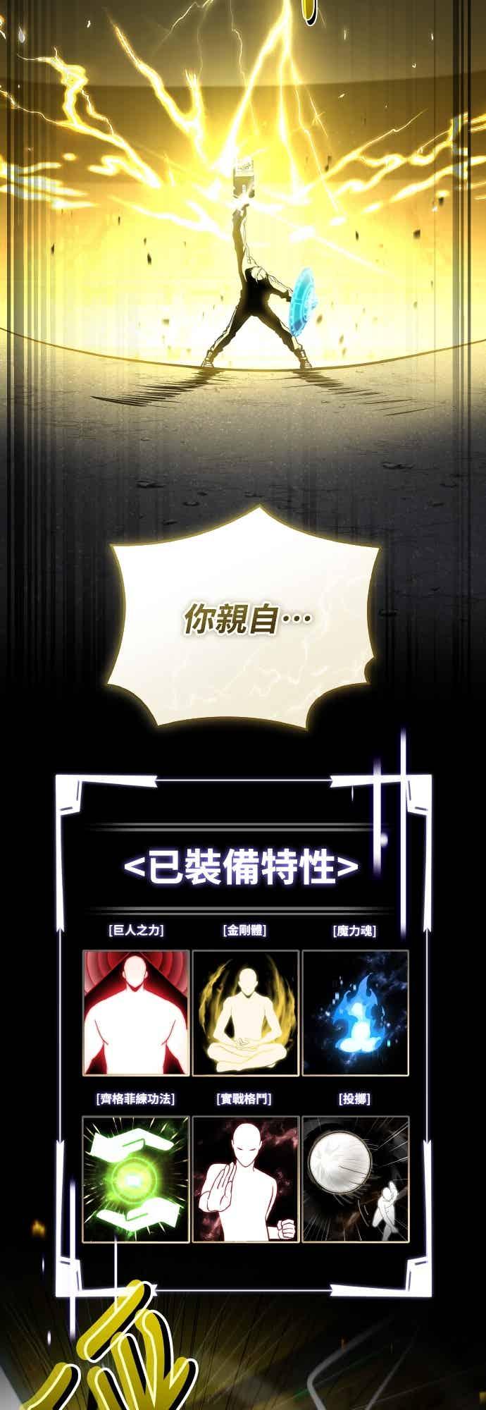 《特性废角金战士》第48话 第70页