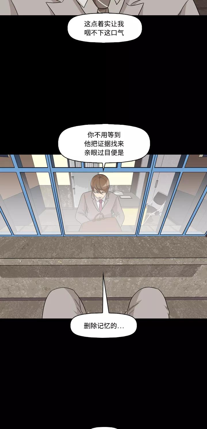 《记忆操纵师》第48话 第59页