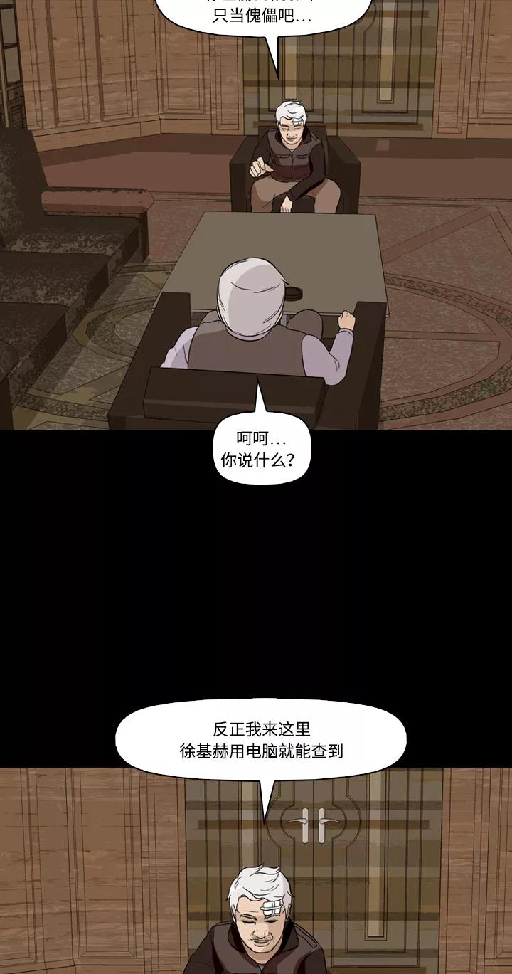 《记忆操纵师》第48话 第36页