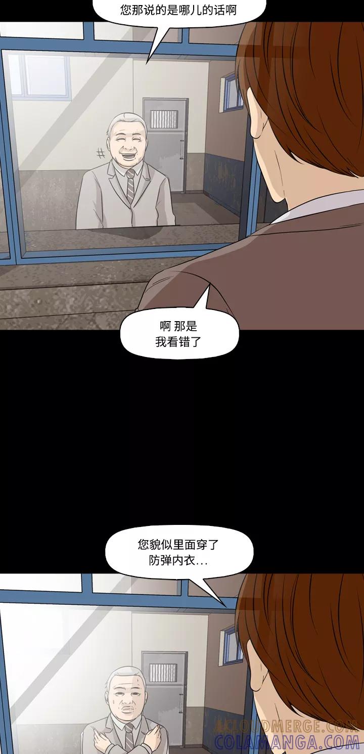 《记忆操纵师》第48话 第52页