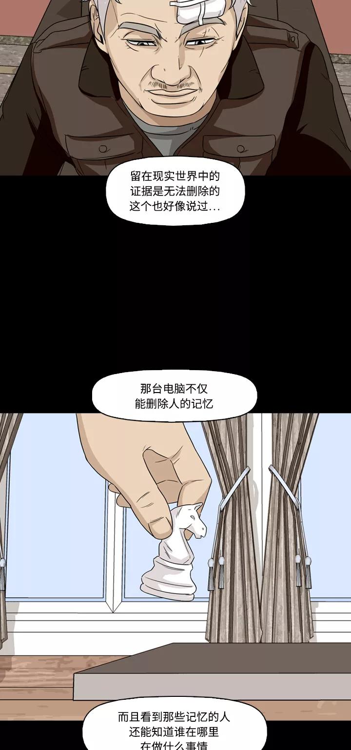 《记忆操纵师》第48话 第20页