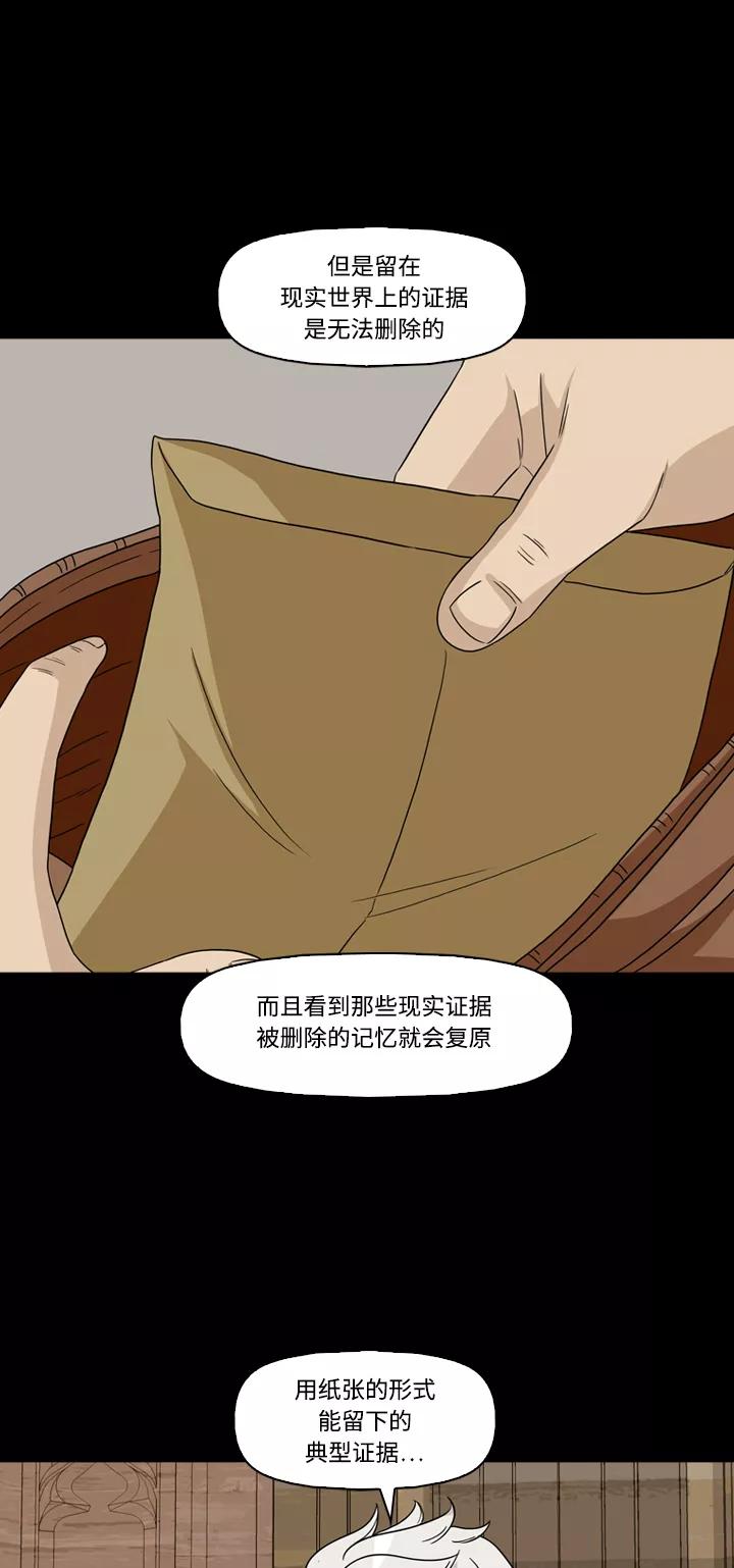 《记忆操纵师》第48话 第26页