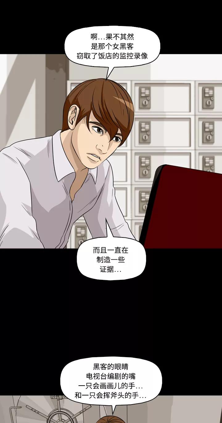 《记忆操纵师》第48话 第42页