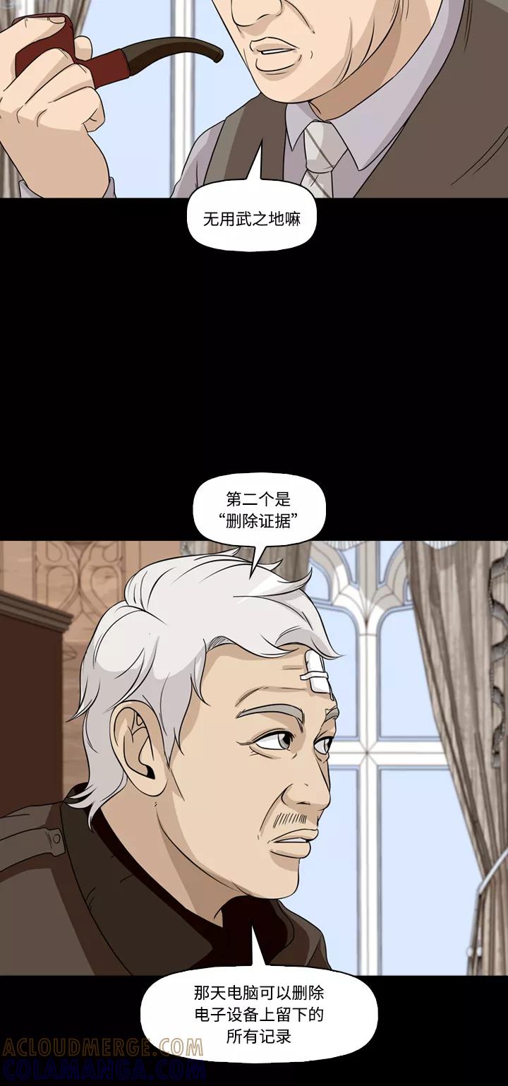 《记忆操纵师》第48话 第25页