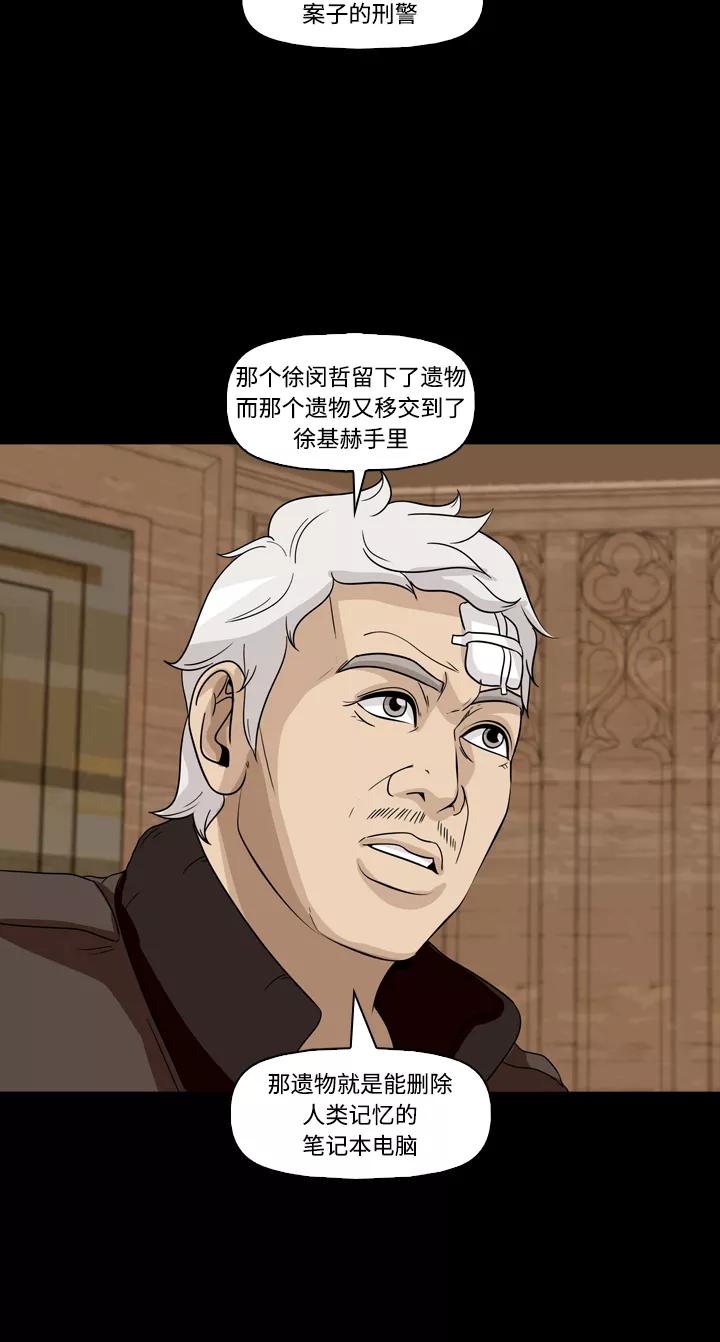《记忆操纵师》第48话 第15页