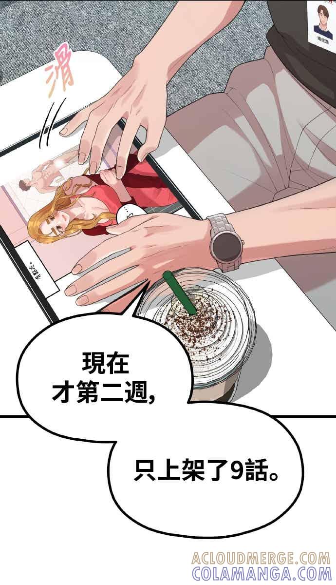 神圣成人漫画家生活 第47话 还没看过的确有点夸张 第10页