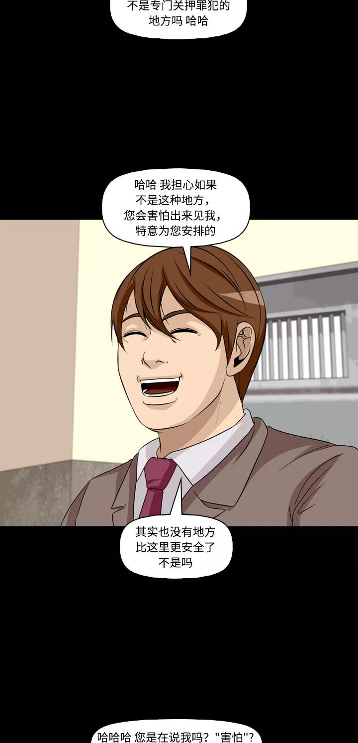 《记忆操纵师》第48话 第51页
