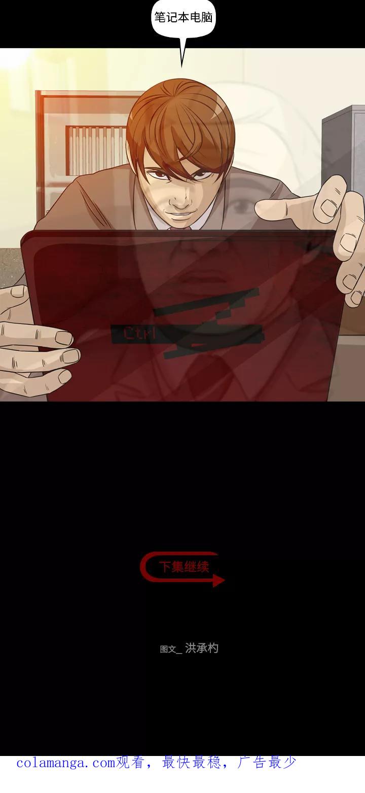 《记忆操纵师》第48话 第60页