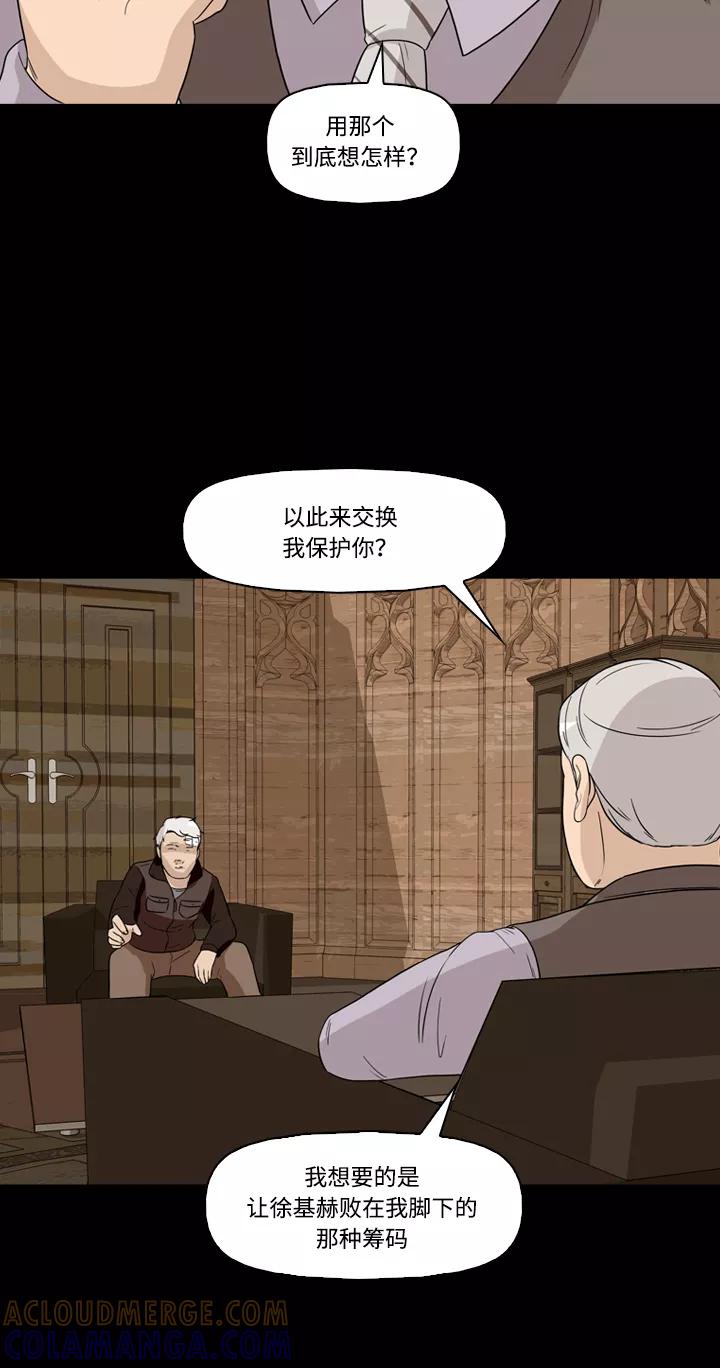 《记忆操纵师》第48话 第34页