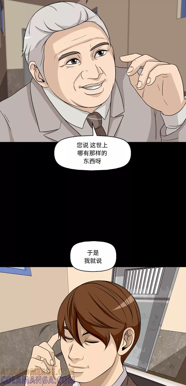 《记忆操纵师》第48话 第55页