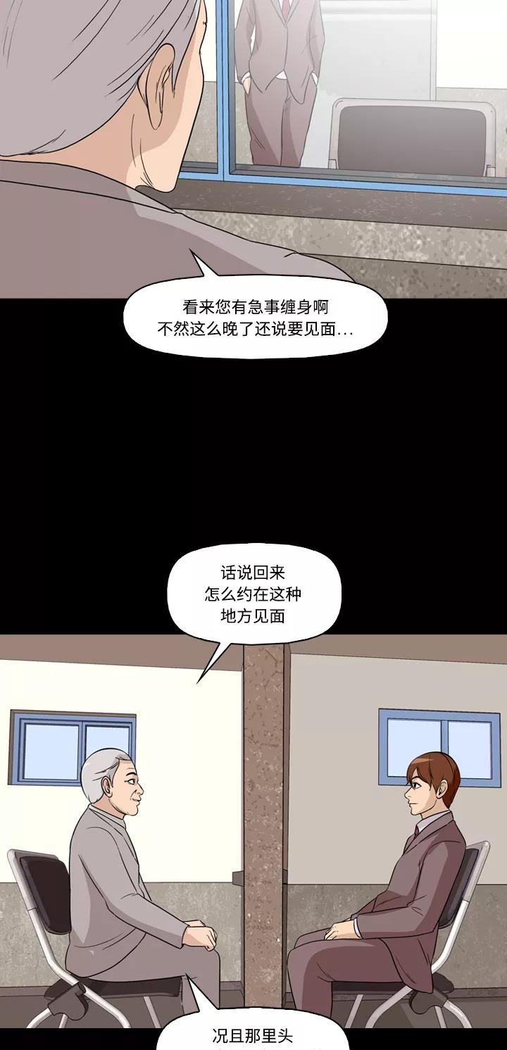 《记忆操纵师》第48话 第50页