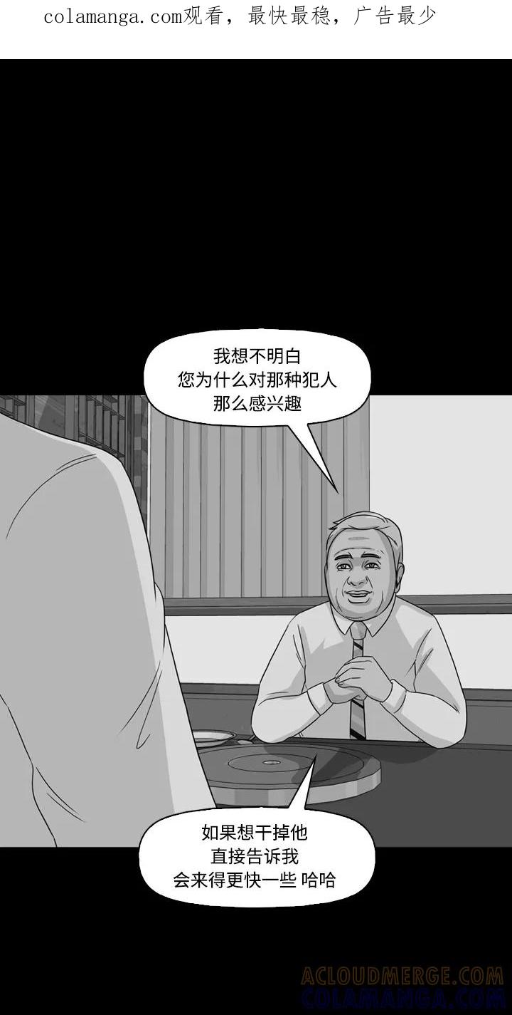 《记忆操纵师》第48话 第1页