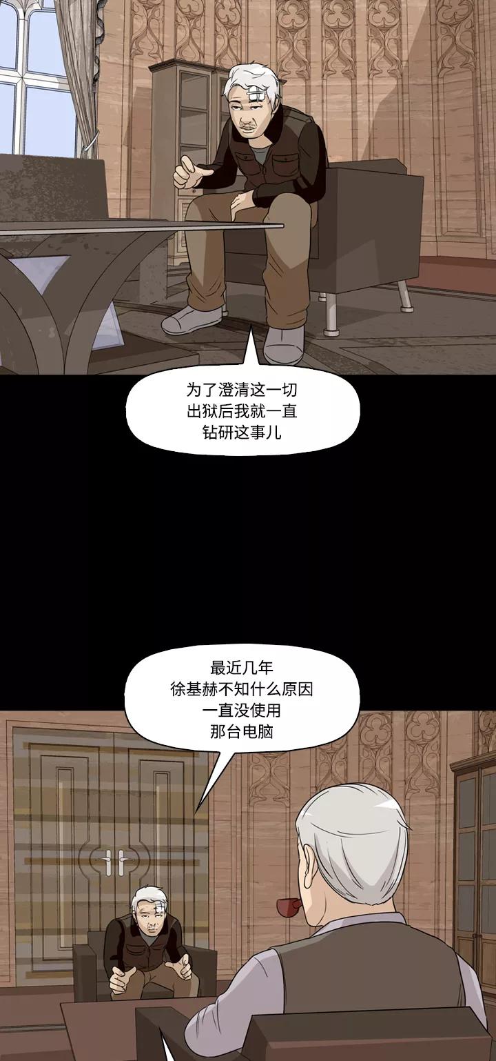 《记忆操纵师》第48话 第17页