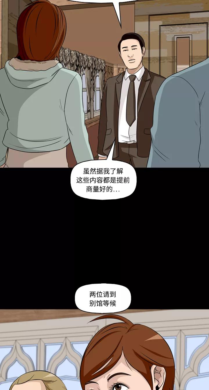 《记忆操纵师》第48话 第8页