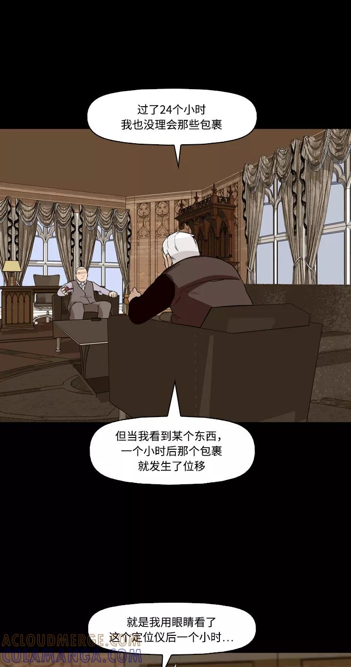 《记忆操纵师》第48话 第31页