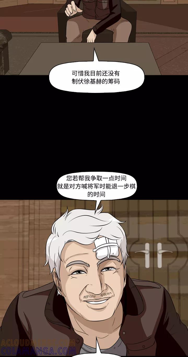 《记忆操纵师》第48话 第37页