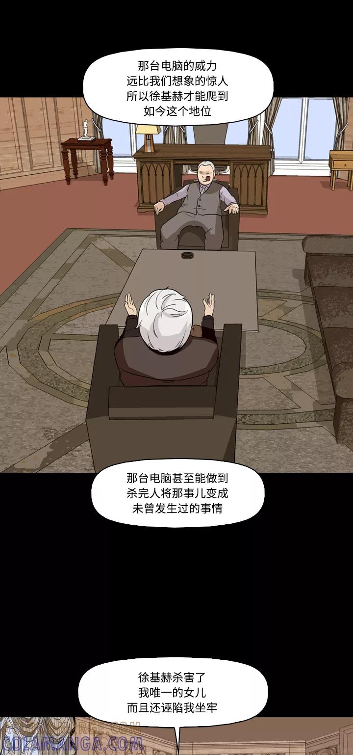 《记忆操纵师》第48话 第16页