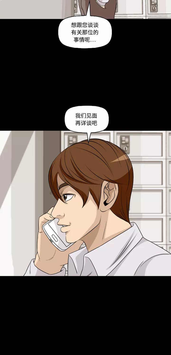 《记忆操纵师》第48话 第48页