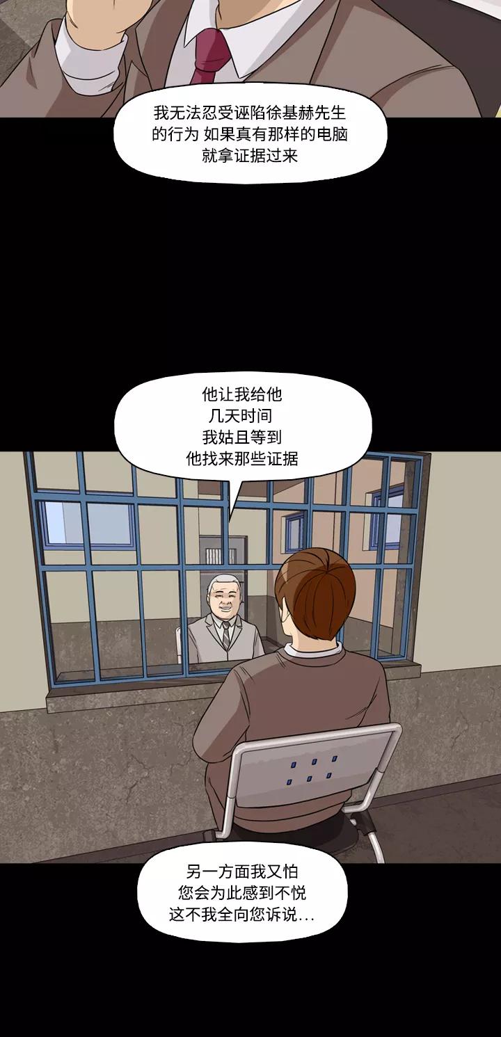 《记忆操纵师》第48话 第56页