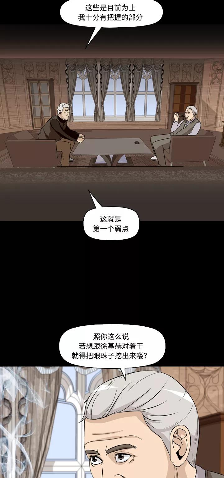《记忆操纵师》第48话 第24页