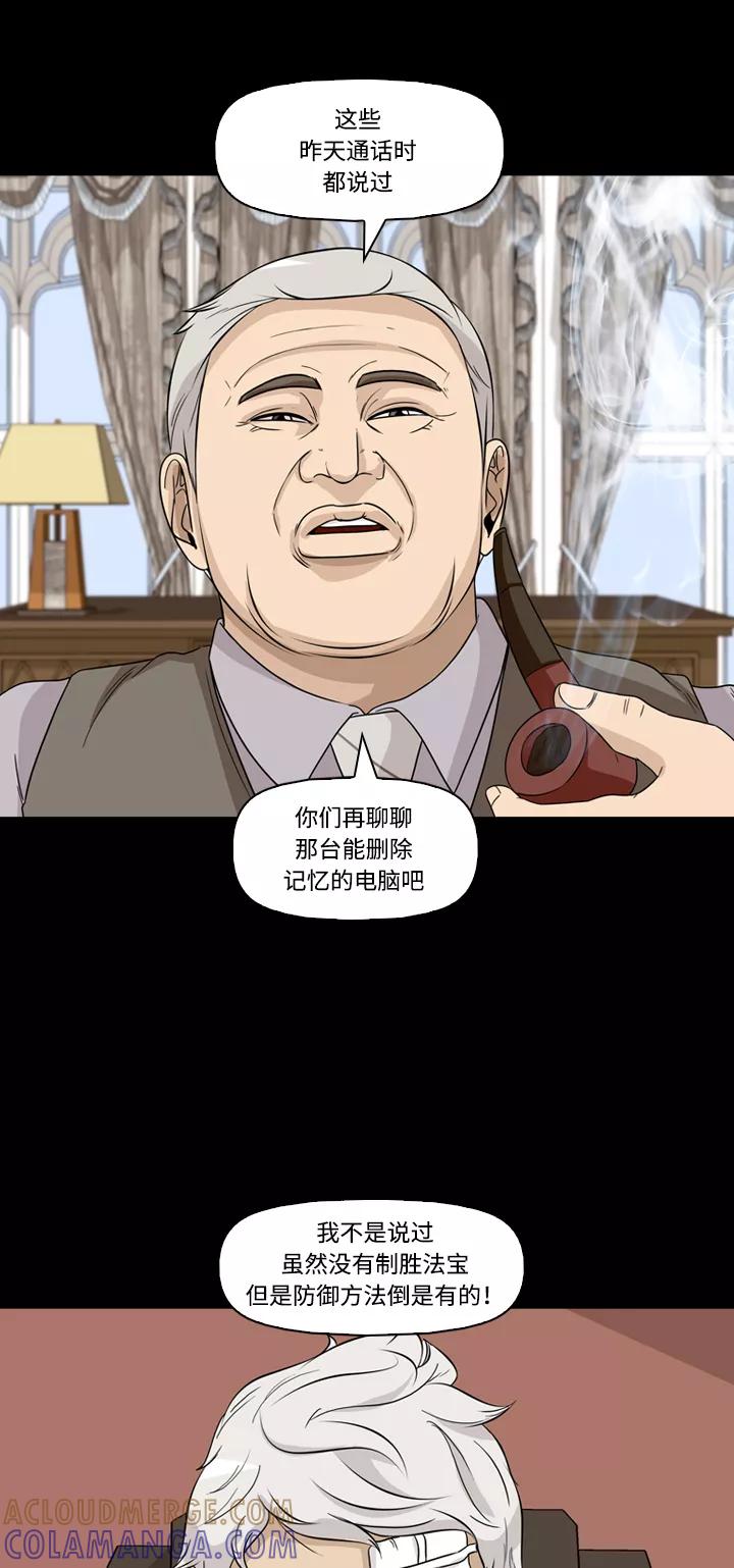 《记忆操纵师》第48话 第19页