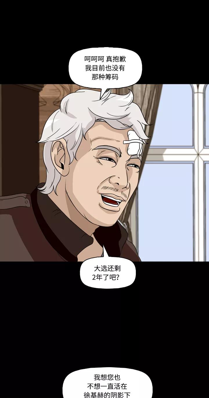 《记忆操纵师》第48话 第35页