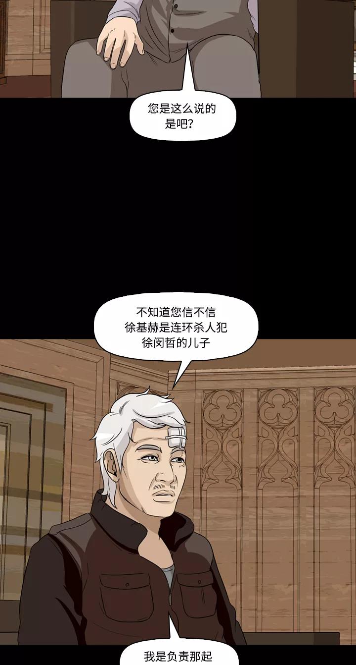 《记忆操纵师》第48话 第14页