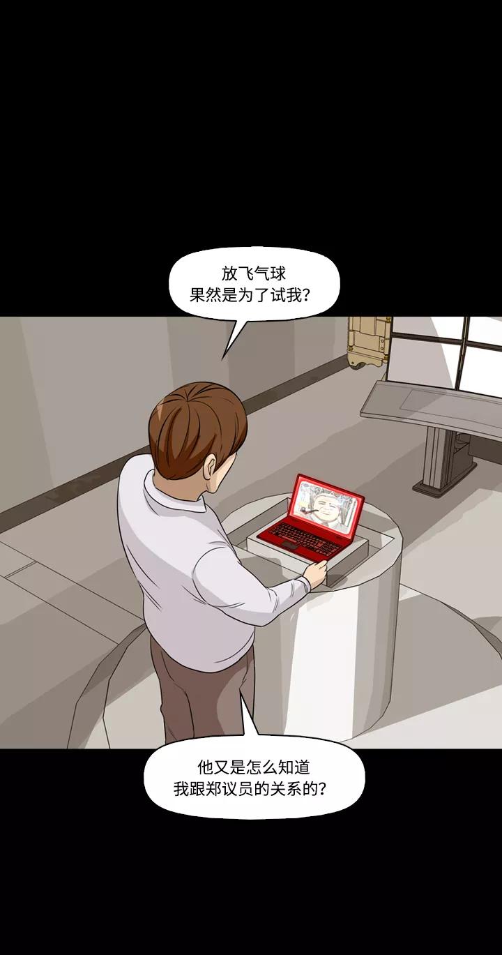 《记忆操纵师》第48话 第41页