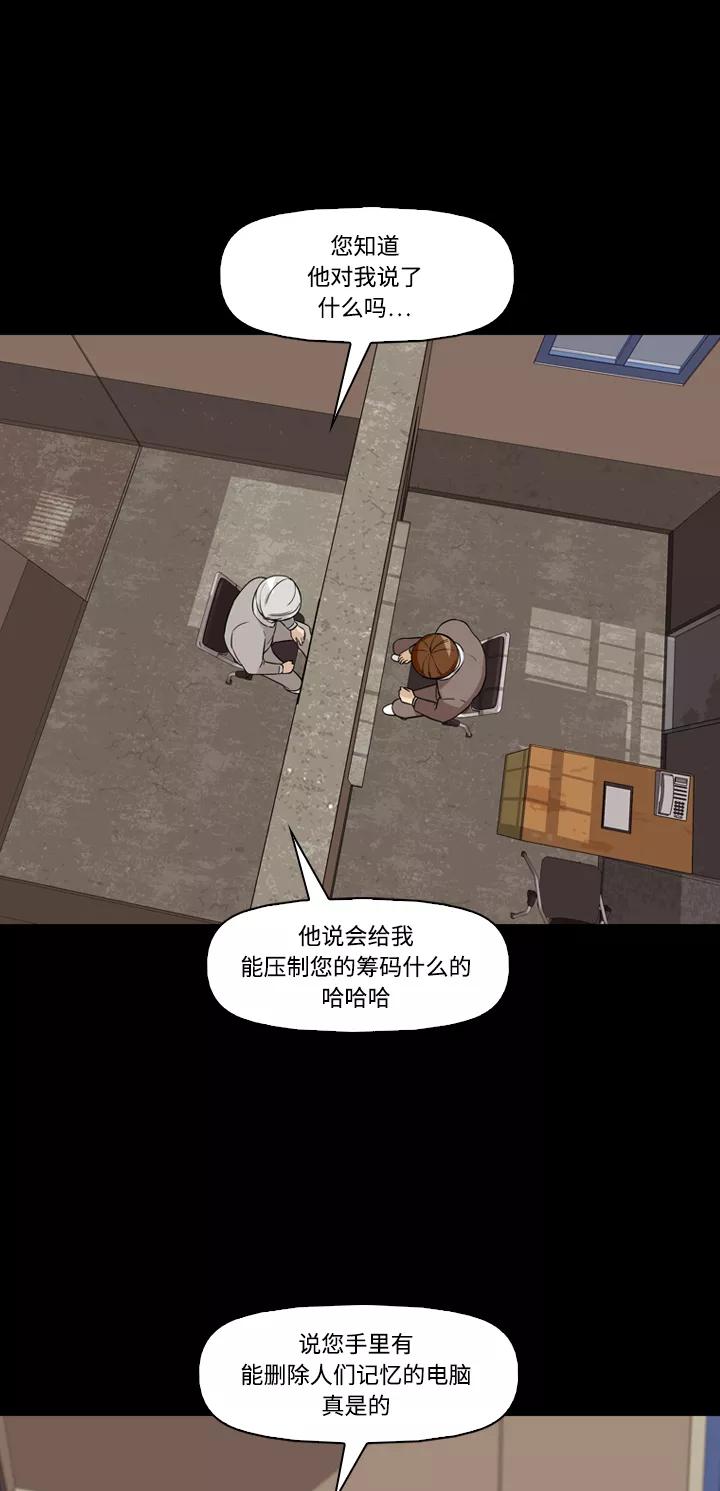 《记忆操纵师》第48话 第54页