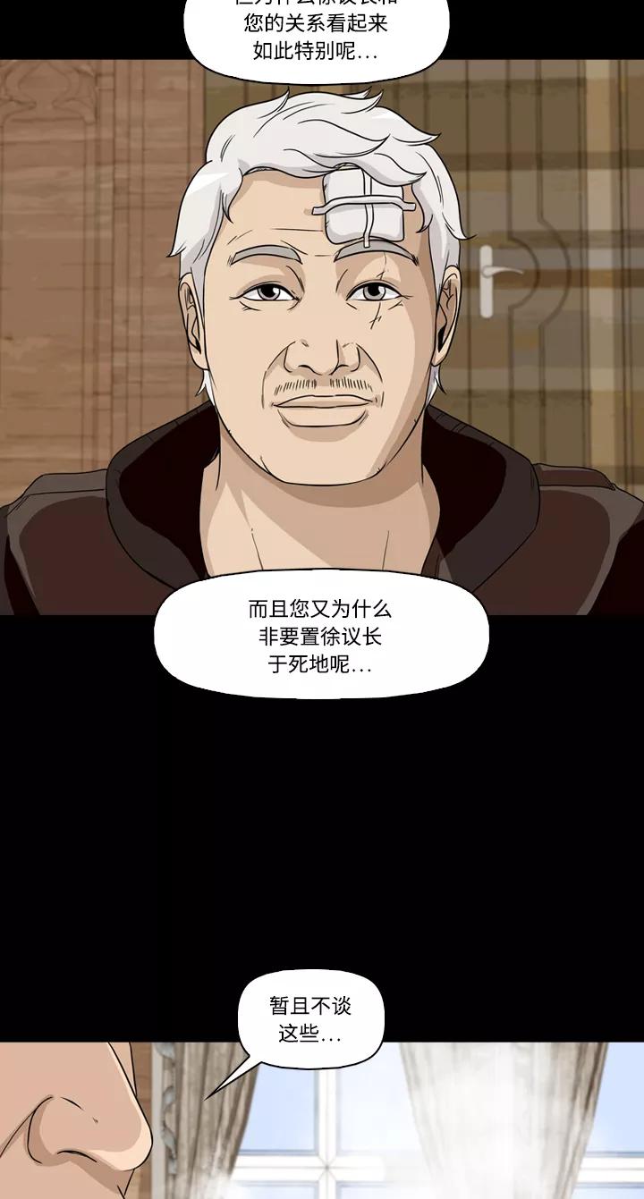 《记忆操纵师》第48话 第12页