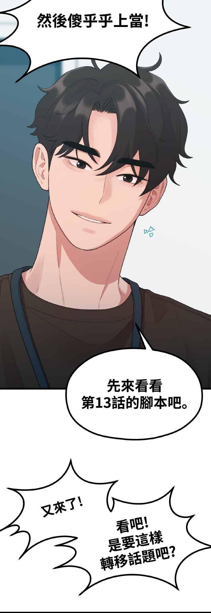 神圣成人漫画家生活 第47话 还没看过的确有点夸张 第9页
