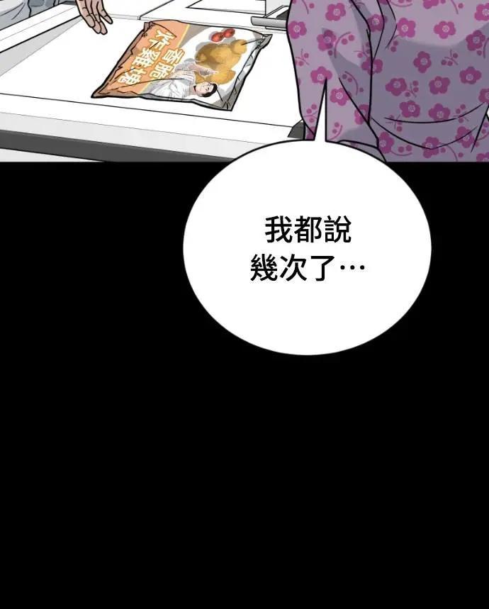 《黄金守门员》第48话 8强红男会(4) 第86页