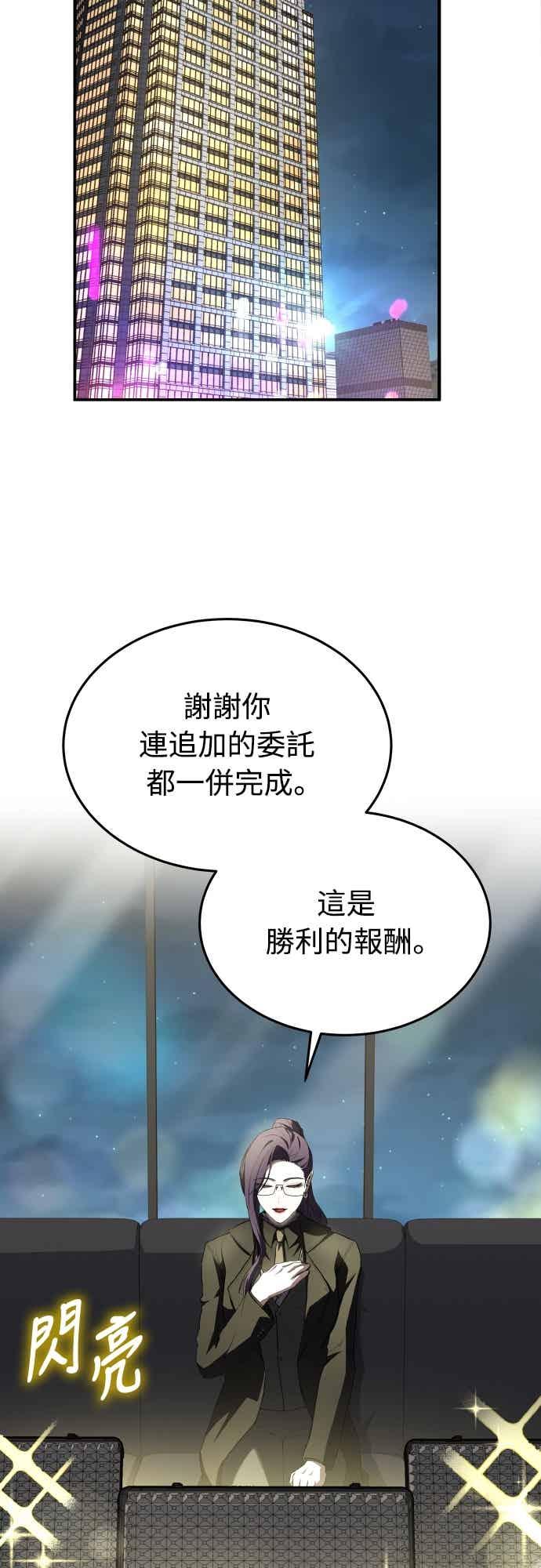 《特性废角金战士》第48话 第80页