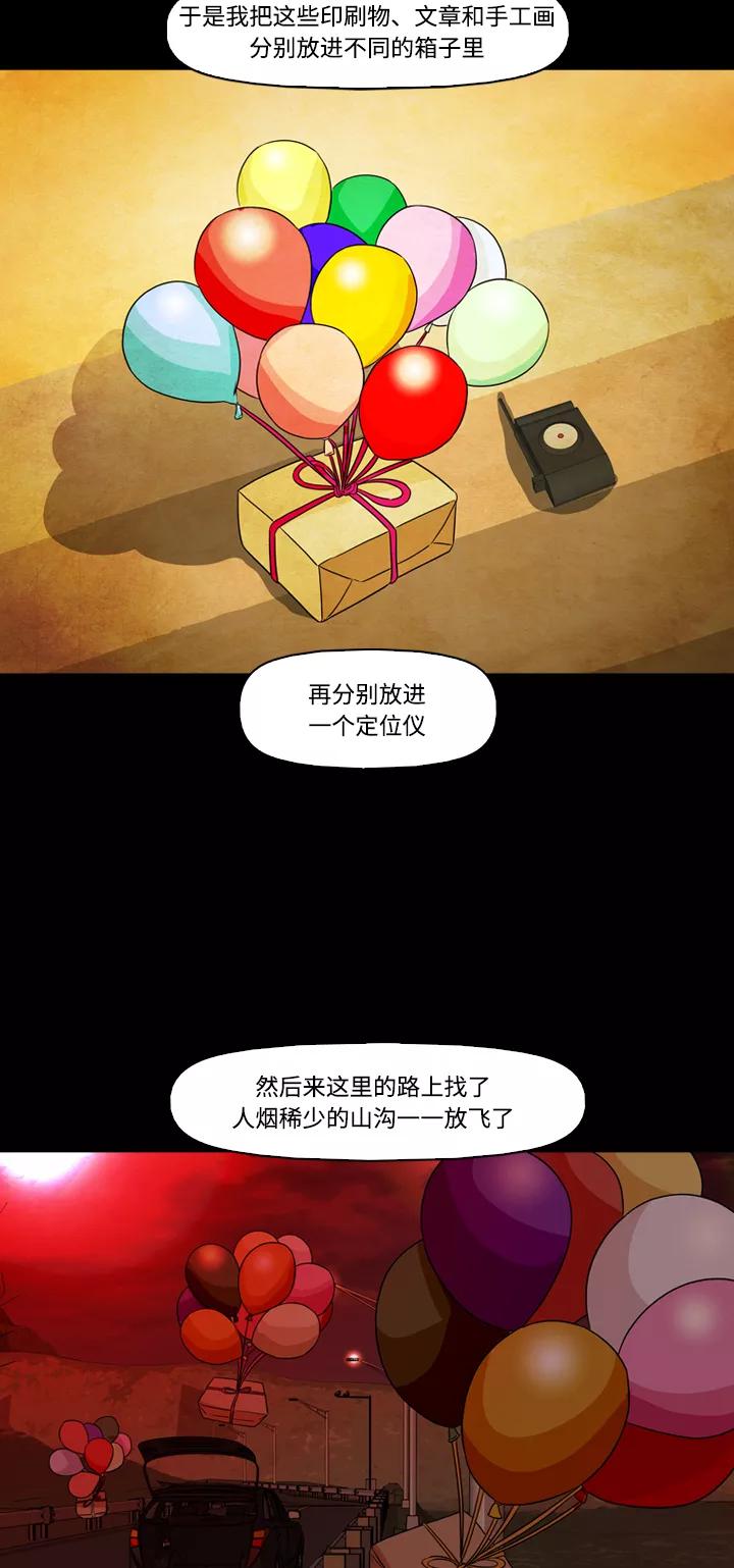 《记忆操纵师》第48话 第29页