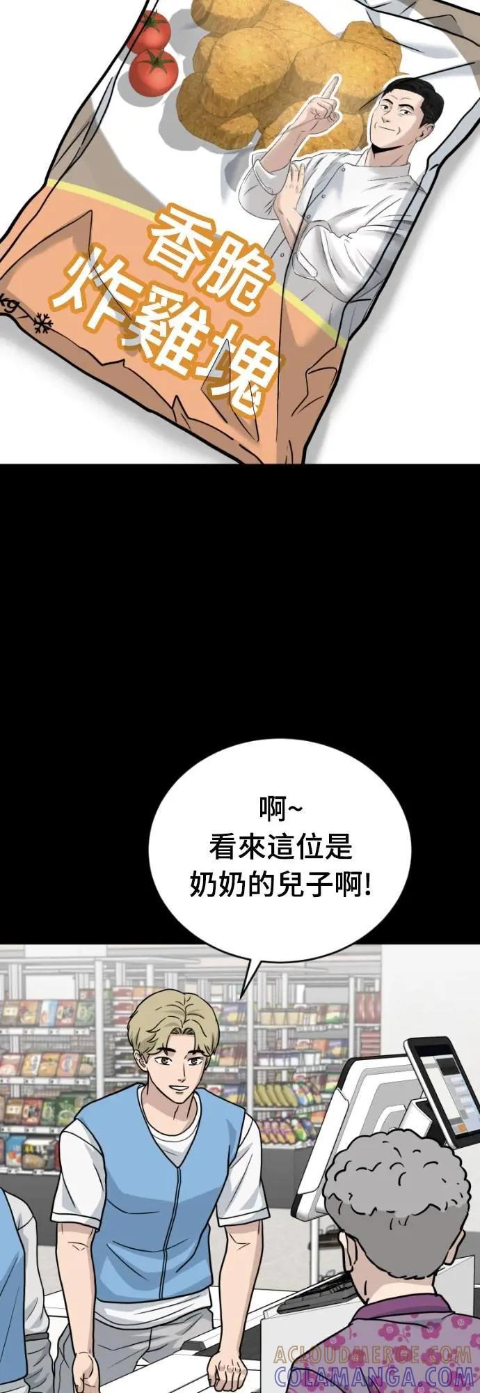 《黄金守门员》第48话 8强红男会(4) 第85页