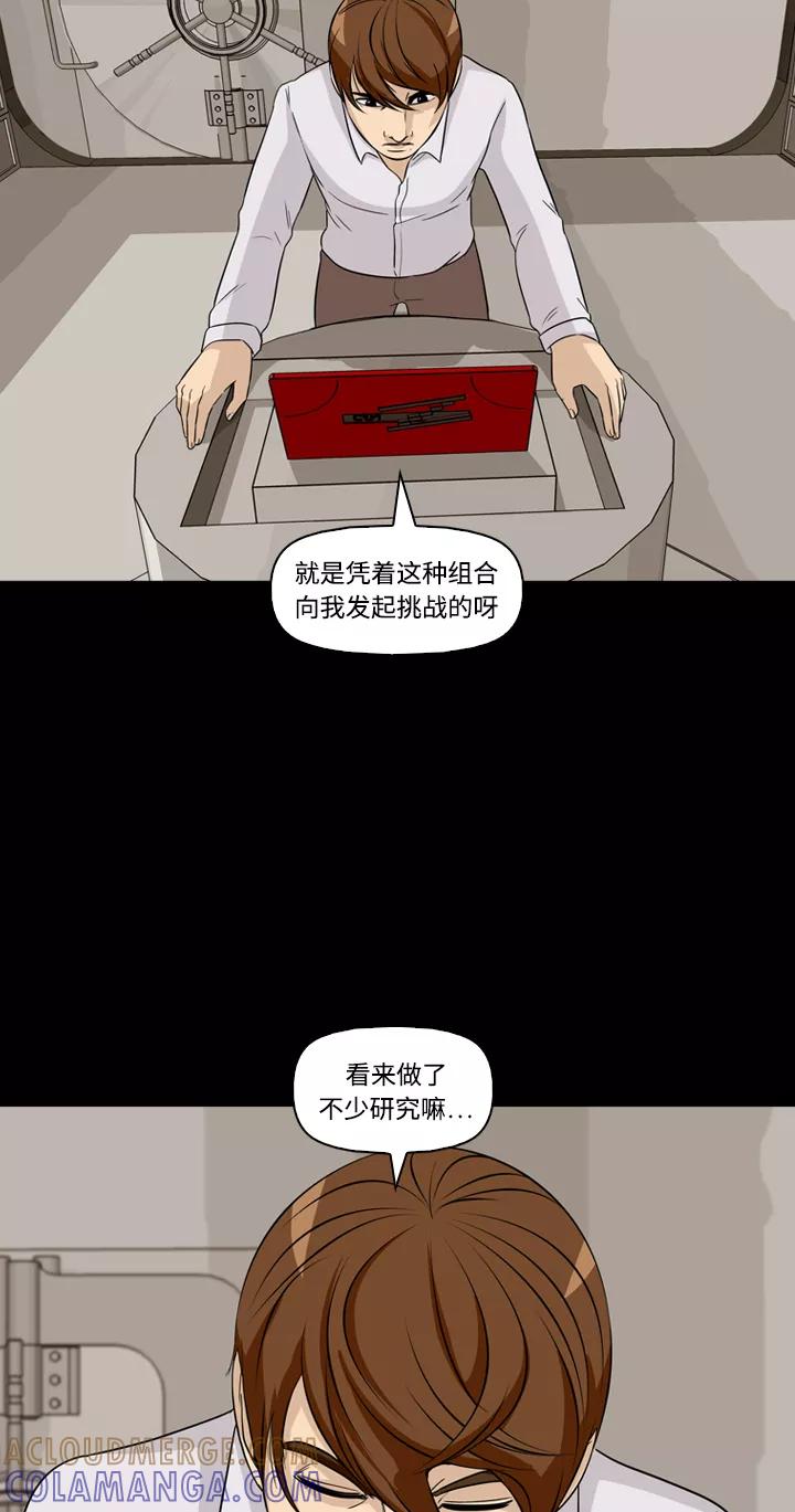 《记忆操纵师》第48话 第43页