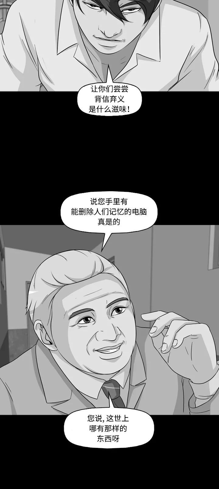 《记忆操纵师》第49话 第2页