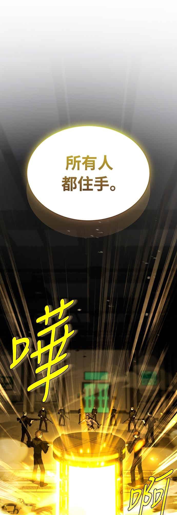 《特性废角金战士》第49话 第89页