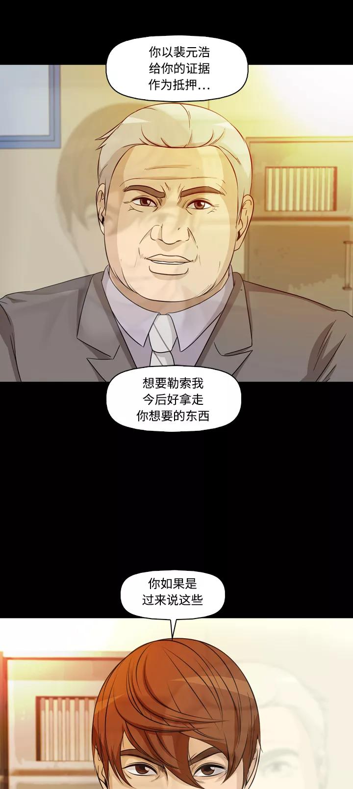 《记忆操纵师》第49话 第6页