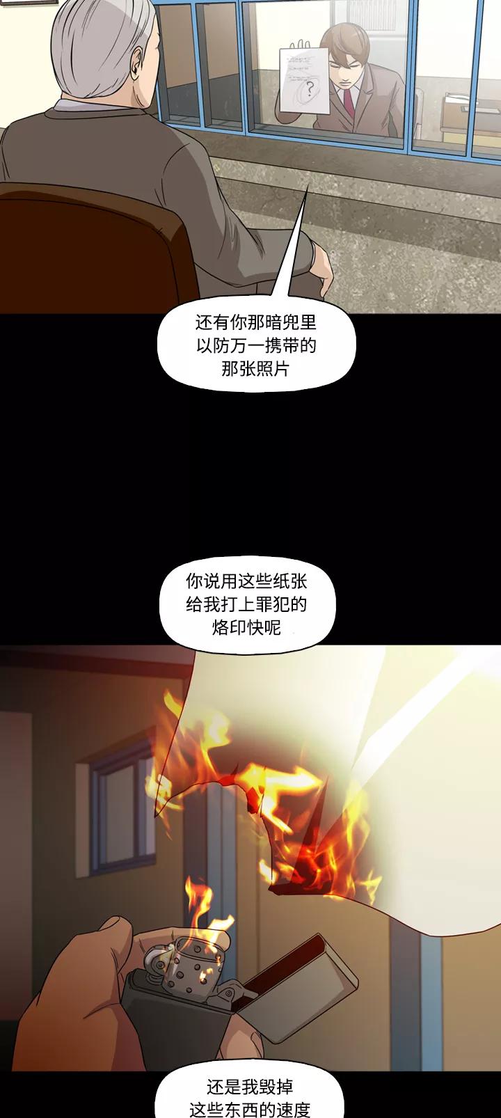 《记忆操纵师》第49话 第21页