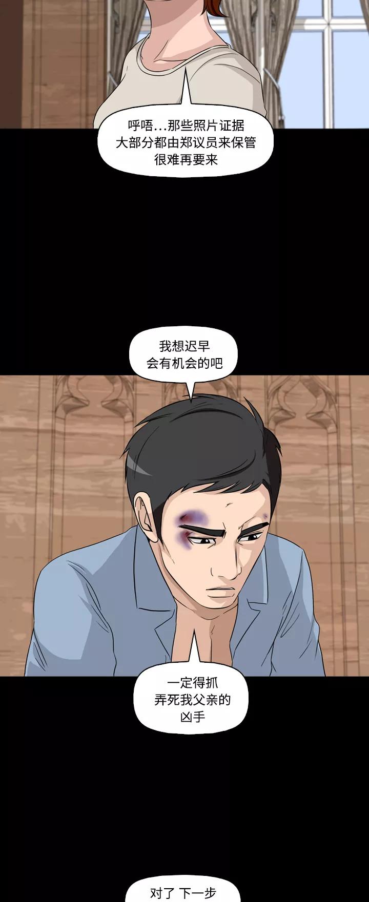 《记忆操纵师》第49话 第47页