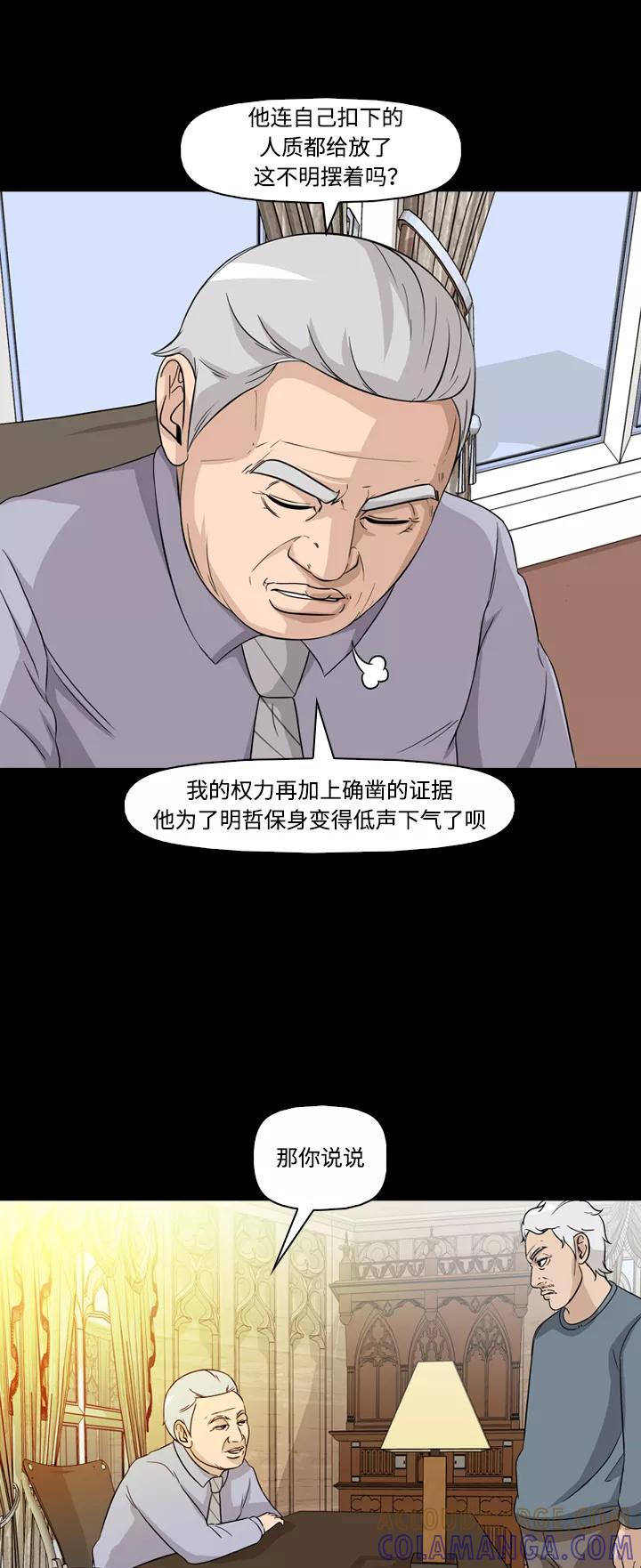《记忆操纵师》第49话 第37页