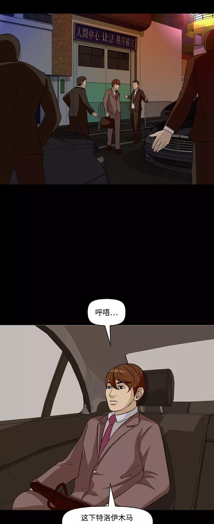 《记忆操纵师》第49话 第29页
