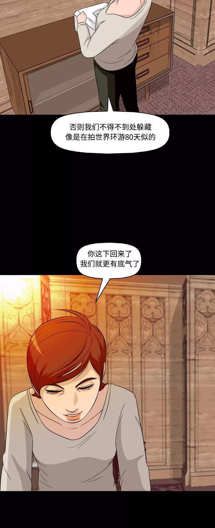 《记忆操纵师》第49话 第50页