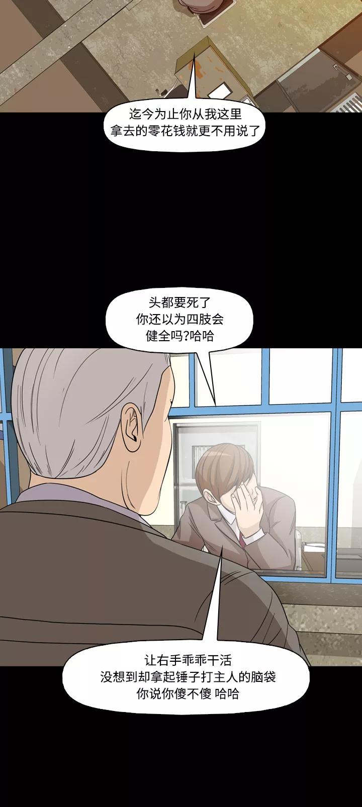 《记忆操纵师》第49话 第15页