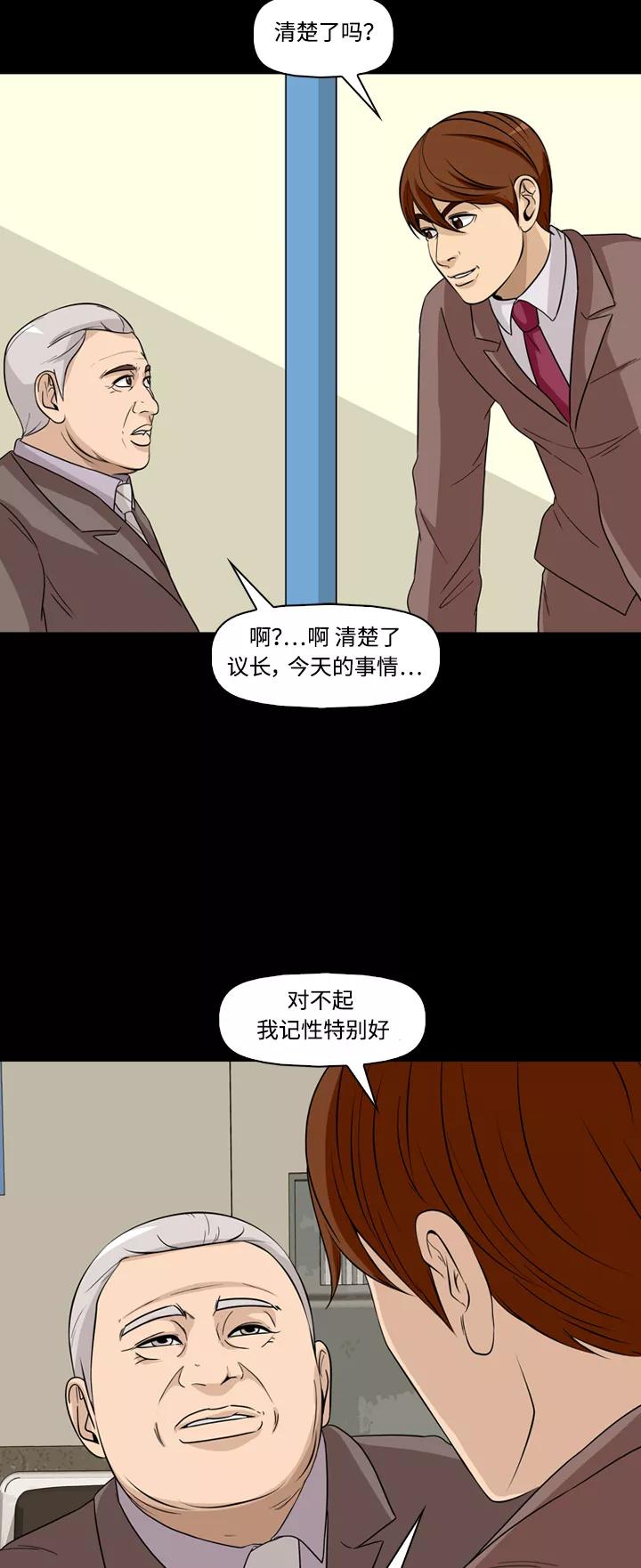 《记忆操纵师》第49话 第26页