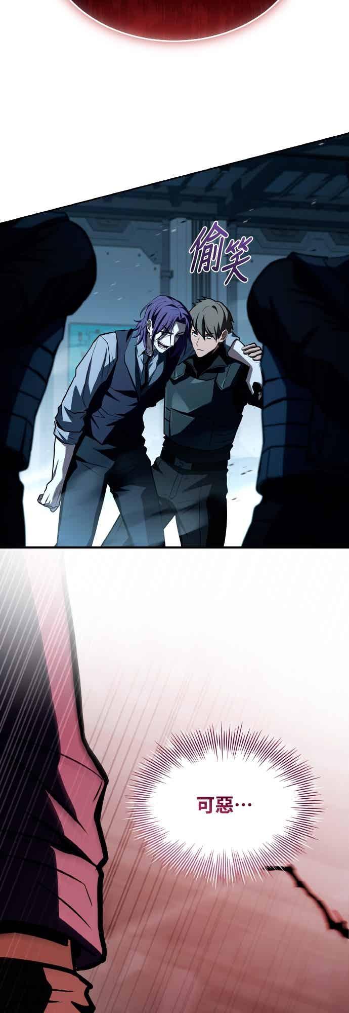 《特性废角金战士》第49话 第87页