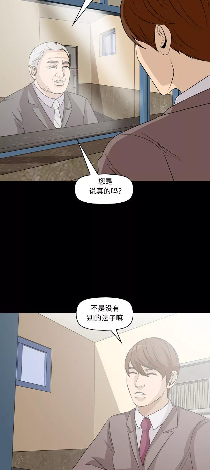 《记忆操纵师》第49话 第11页