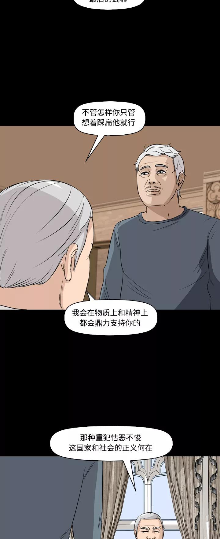 《记忆操纵师》第49话 第41页