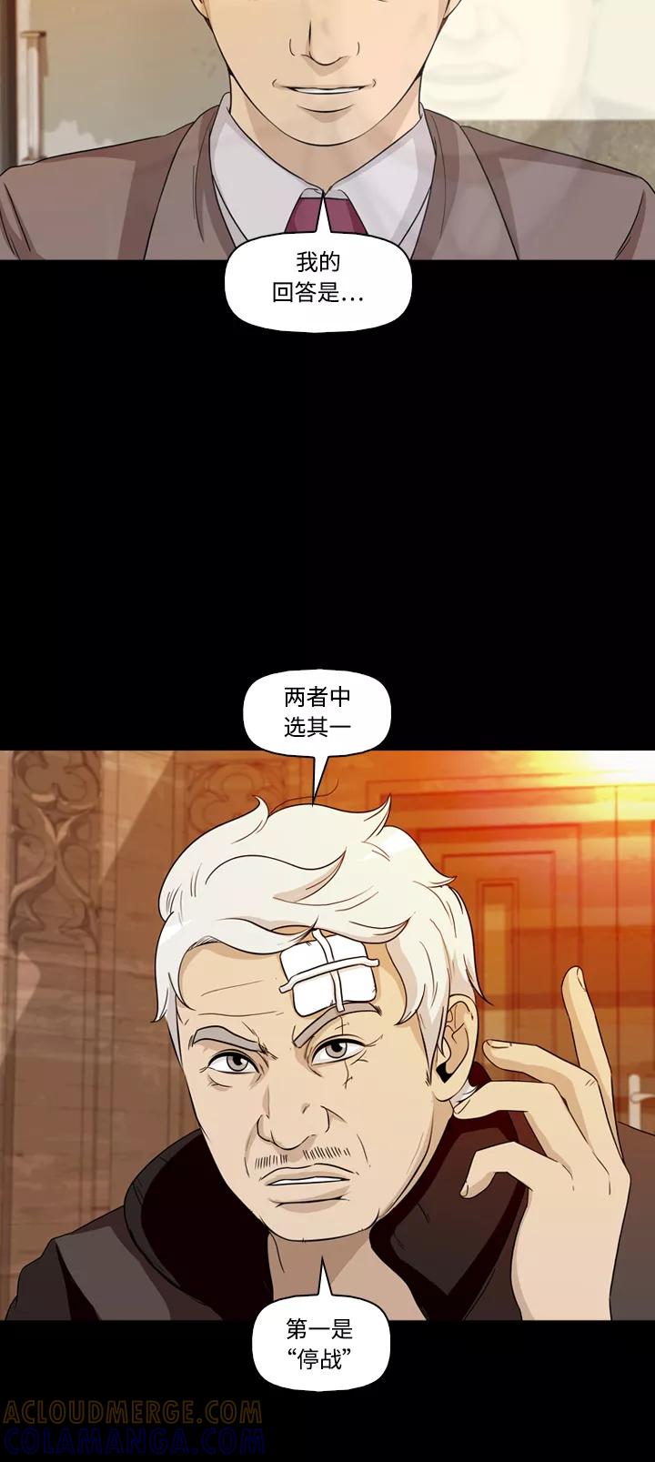 《记忆操纵师》第49话 第7页